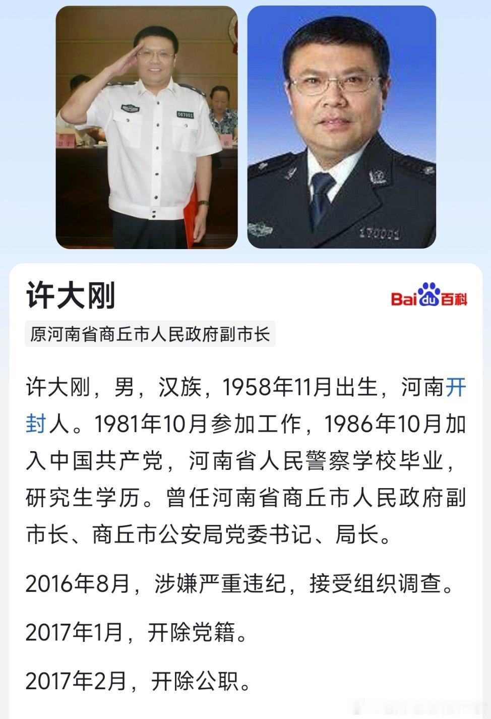 随着张元明被查，周口市公安局已有连续四任局长落马，前3人分别是许大刚（2016年