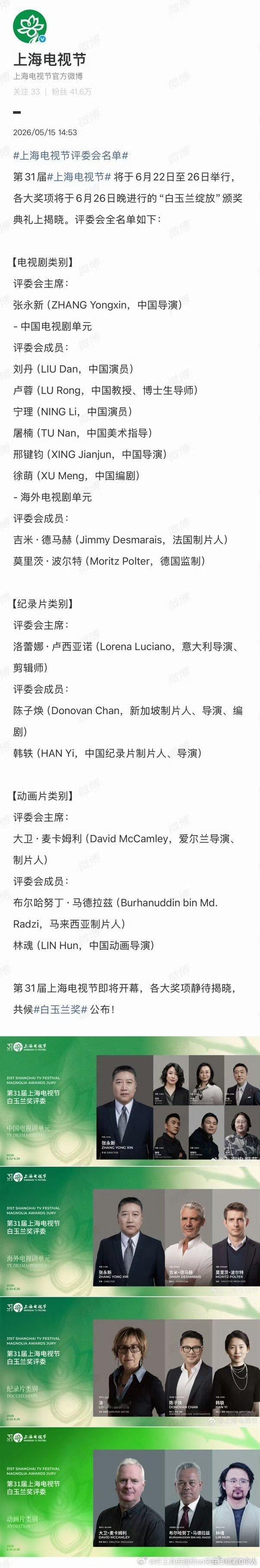 这届评委都没王珞丹这种不然战丝这些要闹了