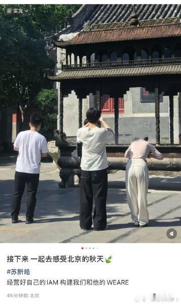 苏新皓现身白云观上香祈福白云观捕捉到苏新皓上香祈福的身影，穿搭简约低调。置身古雅