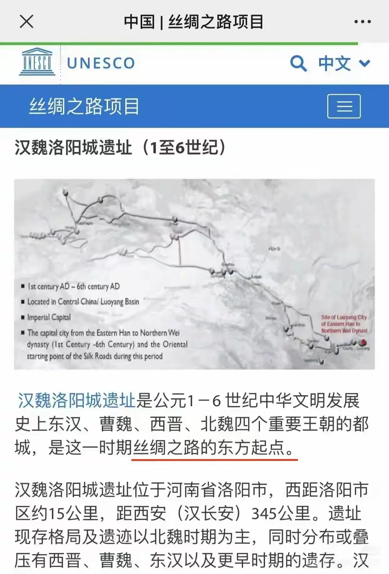 东洛阳西罗马丝绸之路