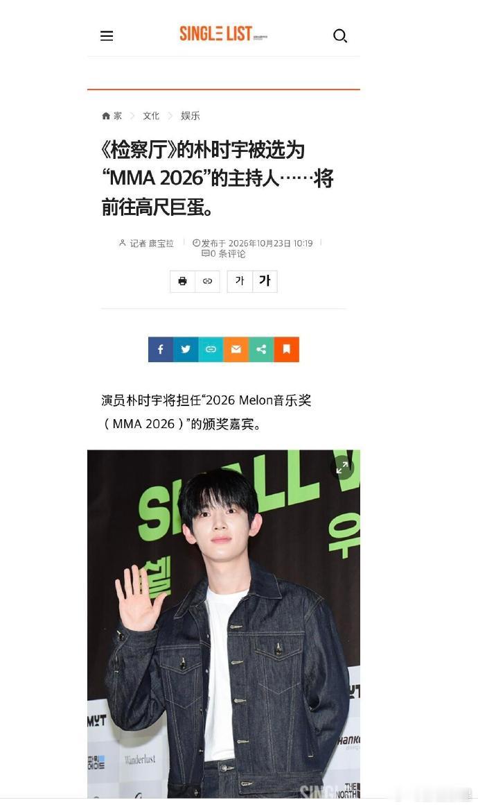 朴时宇担任MMA颁奖嘉宾朴时宇MMA颁奖嘉宾 太厉害了小时宇[捂嘴哭][捂嘴哭]