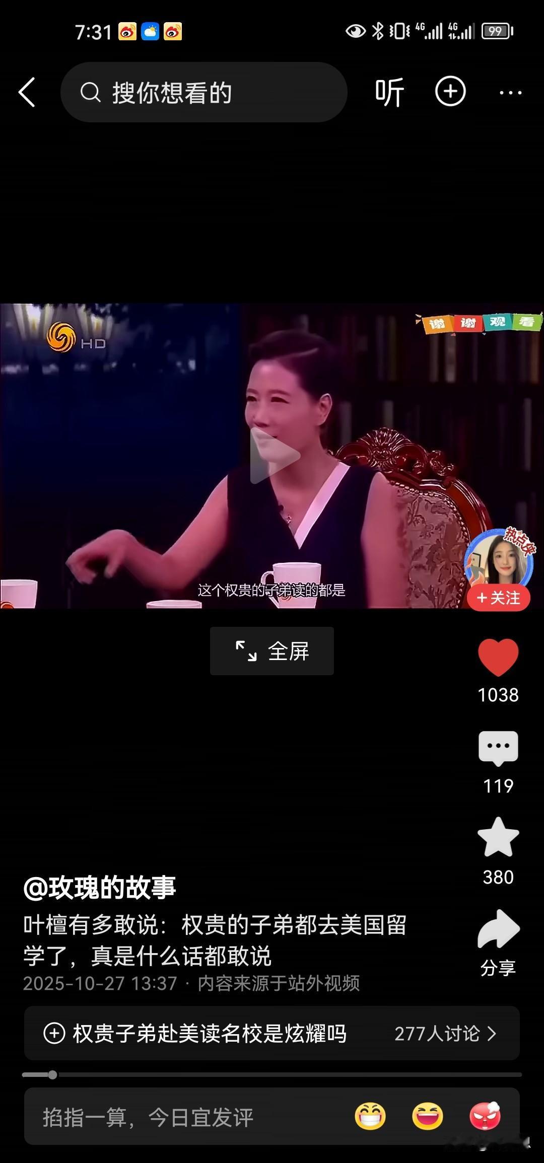 权贵子弟都去美国留学读书，这是美国对中国的一大优势，这些人里说好听一点是文化经济