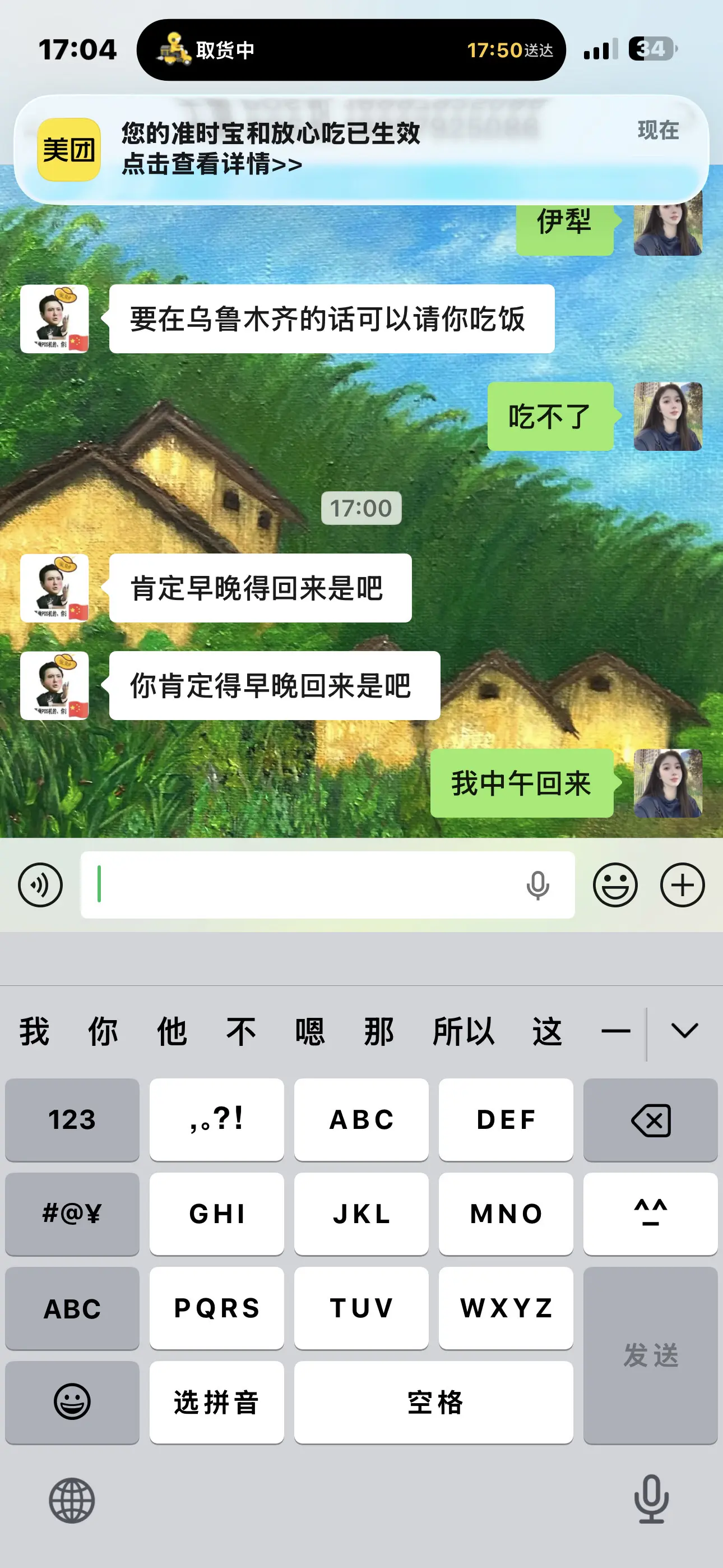 我不吃饭