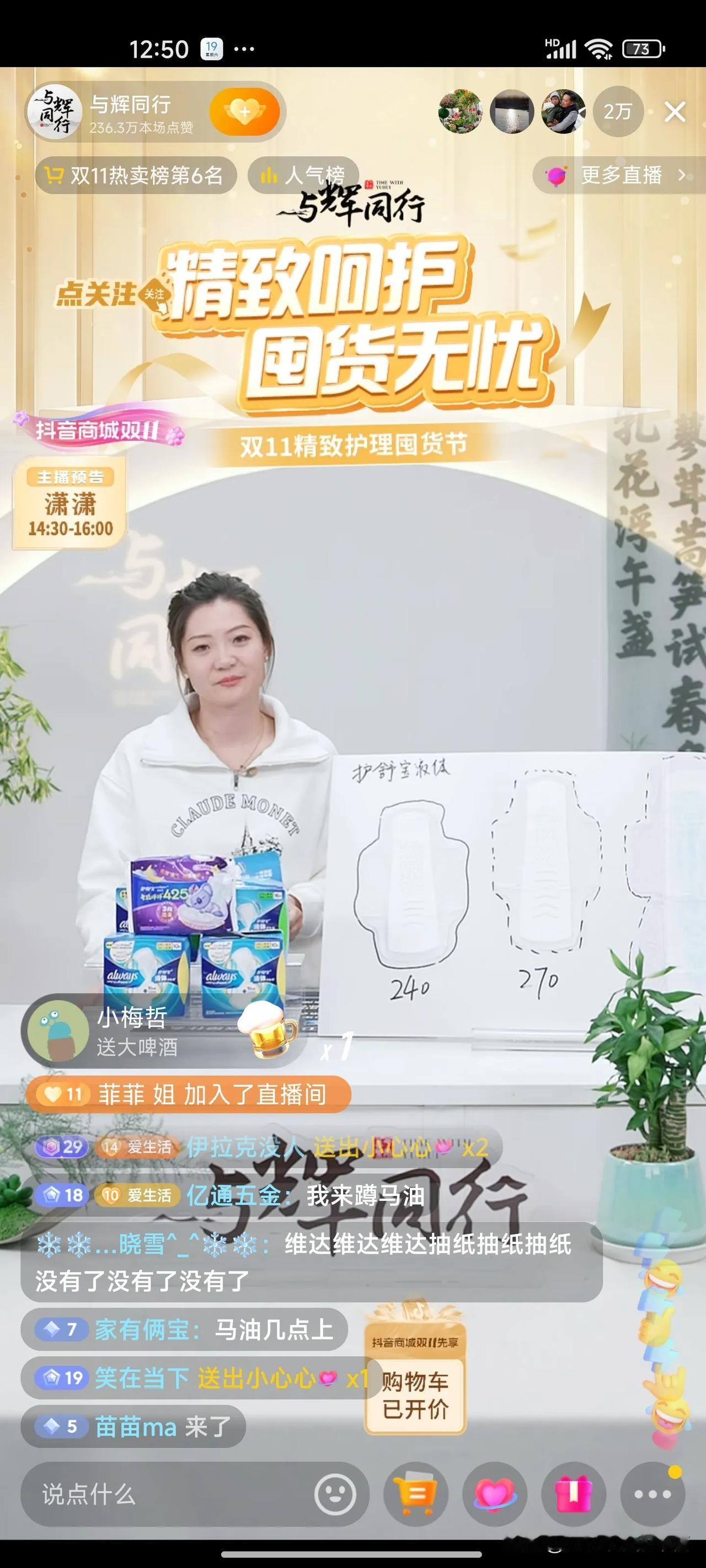 不讲吃的，盼盼讲用品还是挺认真的[微笑]，女性用品，盼盼甚至讲出自己的经历让讲品