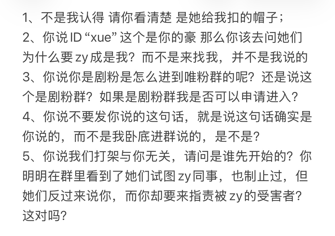 郜思雯家在八百人的群里  紧急会议2小时研究出来结果是大晚上zy我 白天zy同事