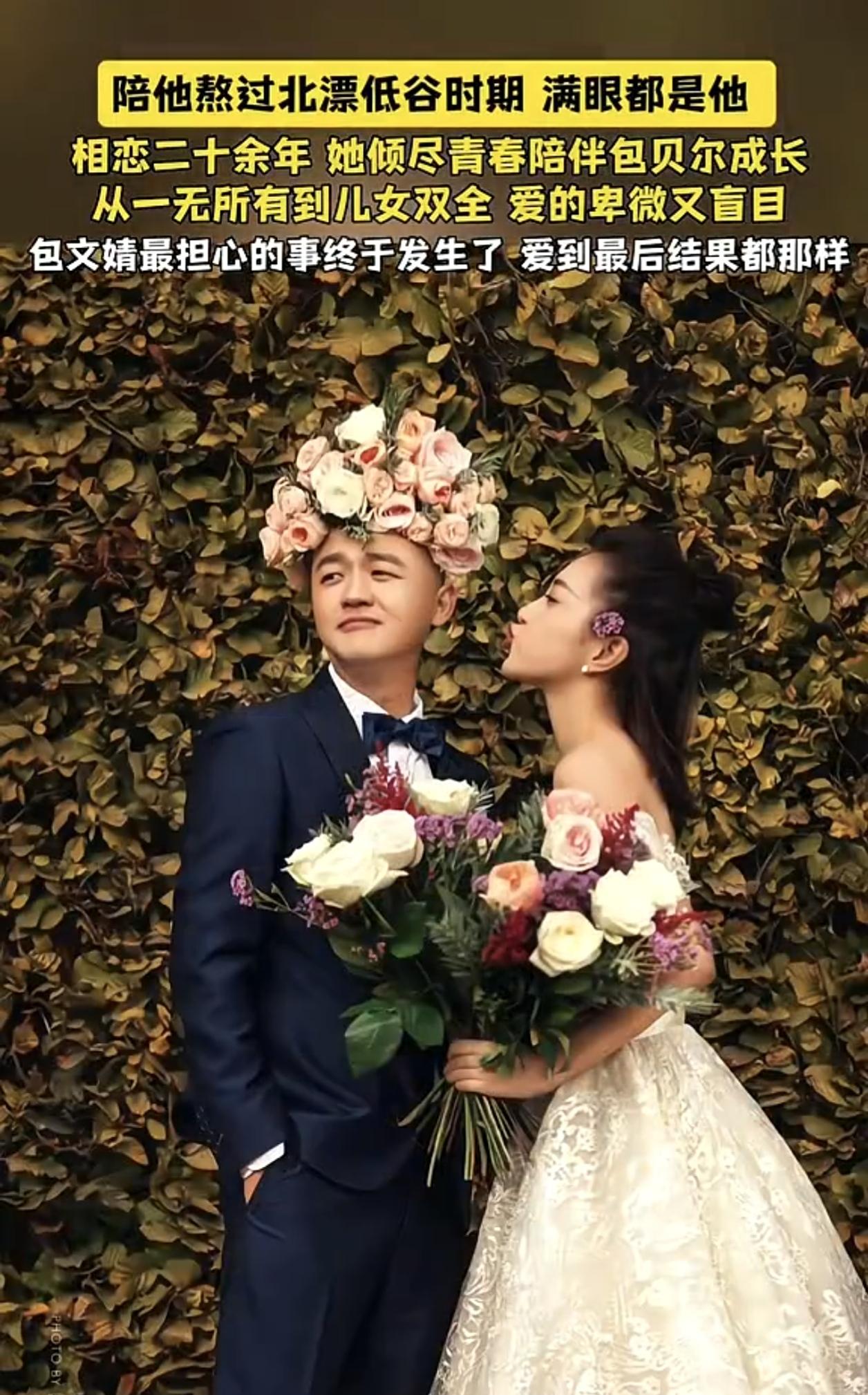 当年那句“我怕别人崇拜我老公”，如今一语成谶？包文婧的婚姻，打醒了多少“恋爱脑”