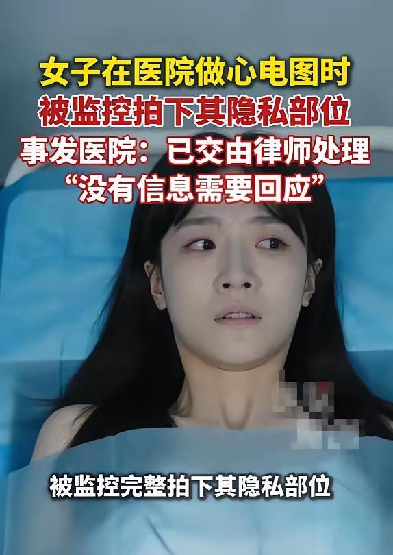“太粗心了！”7月2日报道，广东揭阳，一女子身体不适，去医院做心电图时，她撩起衣