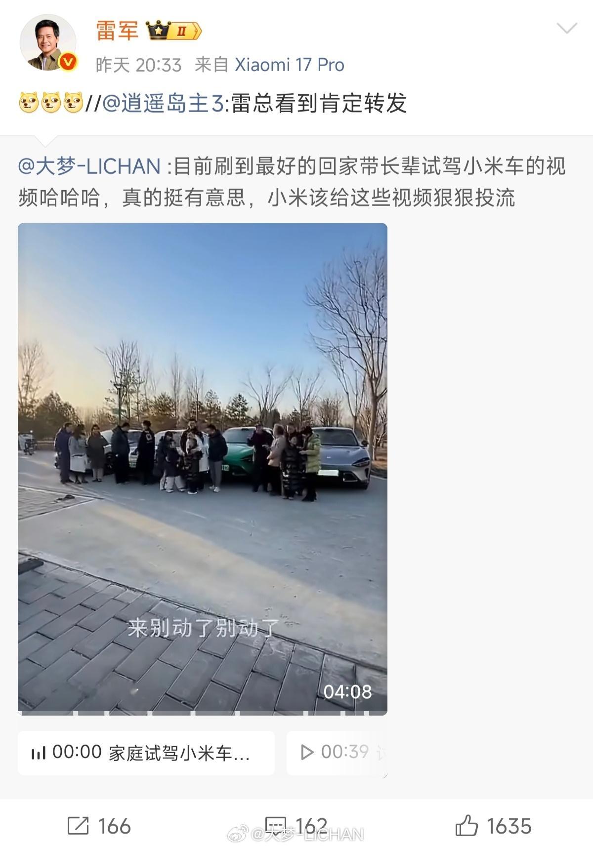 才发现雷总转发了！