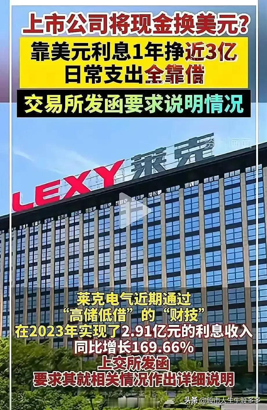 这家上市公司牛，监管发现异常，人家轻松应对！莱克电气这家公司简直是理财界的“跨界