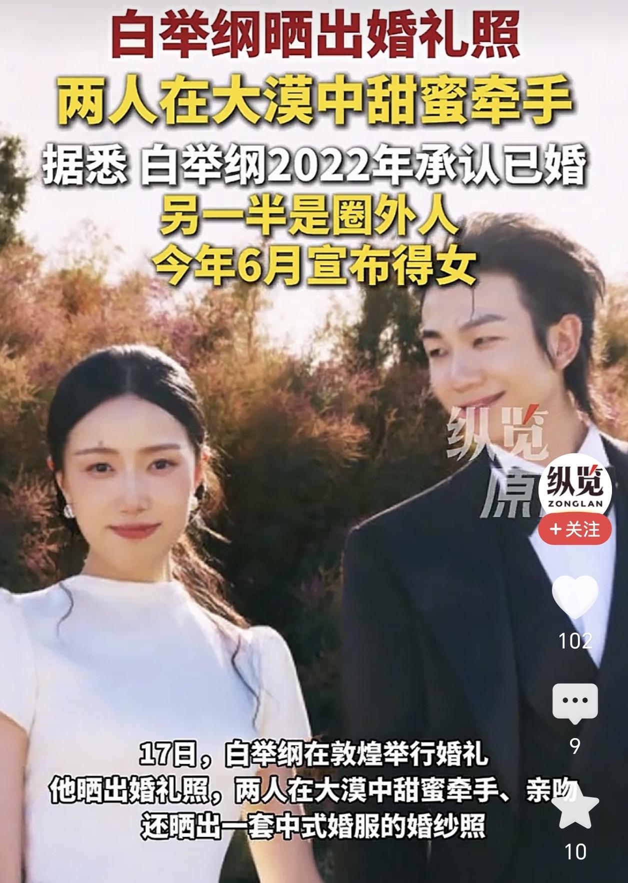 白举纲有女儿我不奇怪，
白举纲补办婚礼我也不奇怪，
我很好奇的是，到现在竟然没有