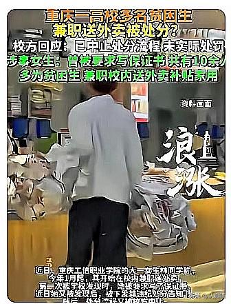 重庆这所高校的操作，
真的让人寒心到骨子里！
一名家境困难的学生，利用课余时间送