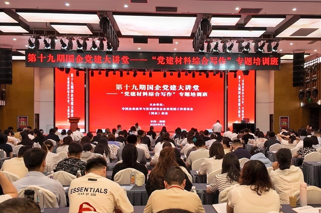 6月23日上午，由中国企业改革与发展研究会企业党建工作委员会和《国企》杂志联合主