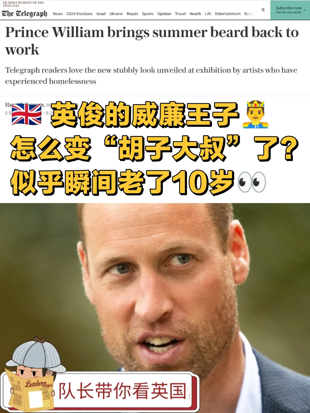 🇬🇧 确认过眼神，这是威廉王子没错