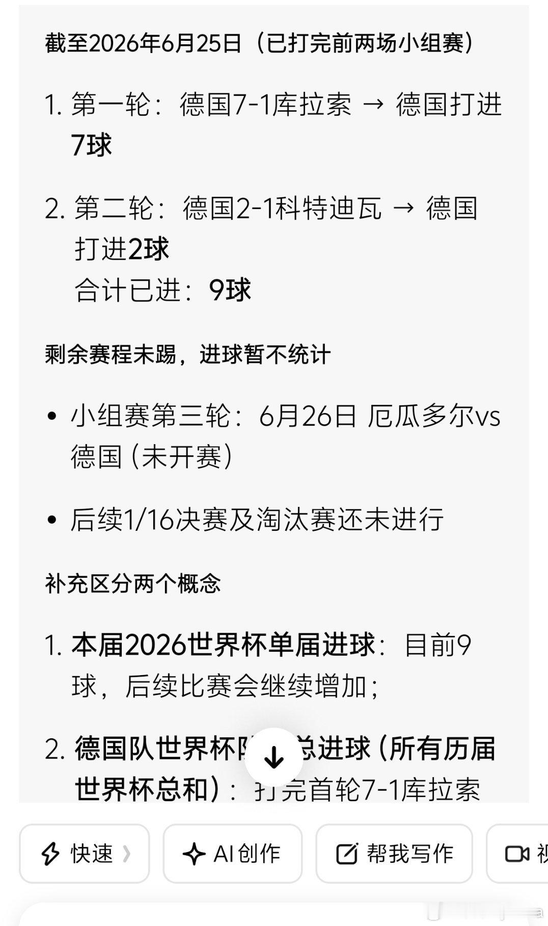 就在刚才我突然突发奇想，我抽了圣杯九德国，头顶都是成果，我就在不会德国真的比赛到