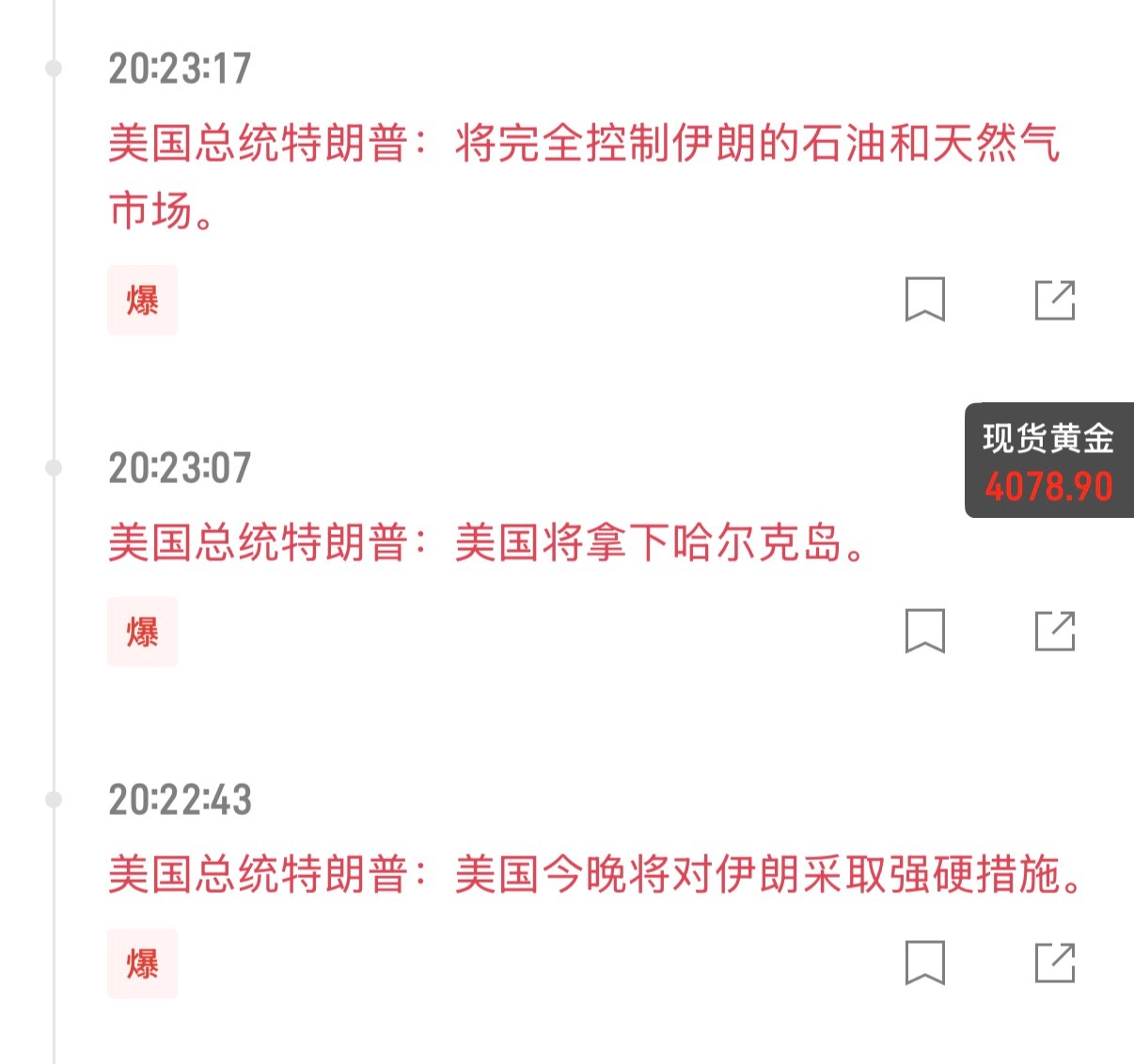 🔻不过，冲滩哪有这样对全世界喊的？🔻不会是空输直接冲伊斯法罕吧？特朗普说今晚