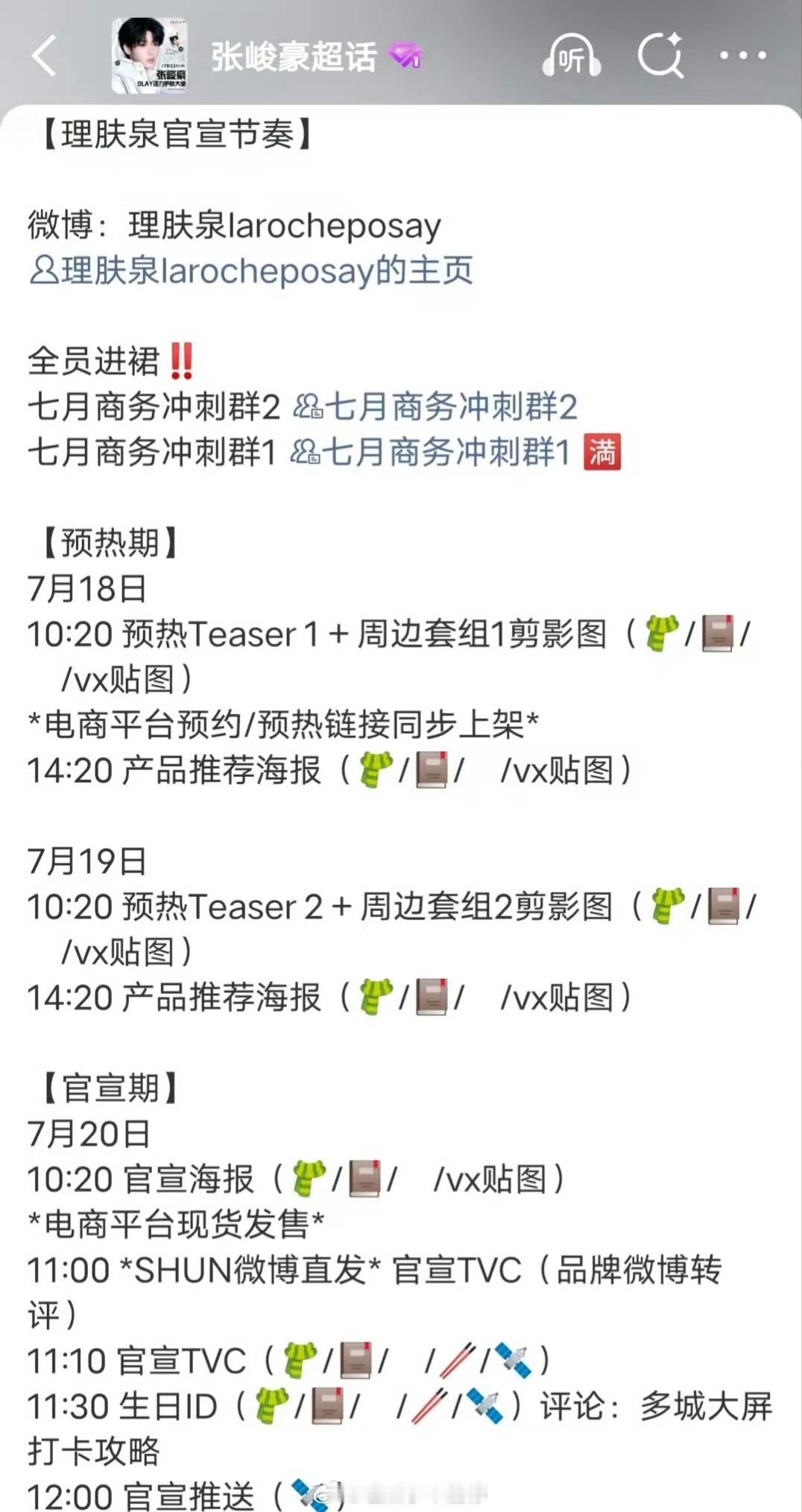 张峻豪 理肤泉新商务预热 