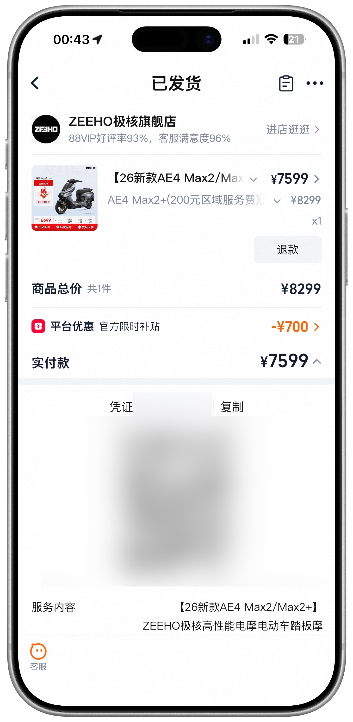 我大半夜又买了一台极核AE4 Max2+ ，超级顶配。因为我个人的原因就算是原厂