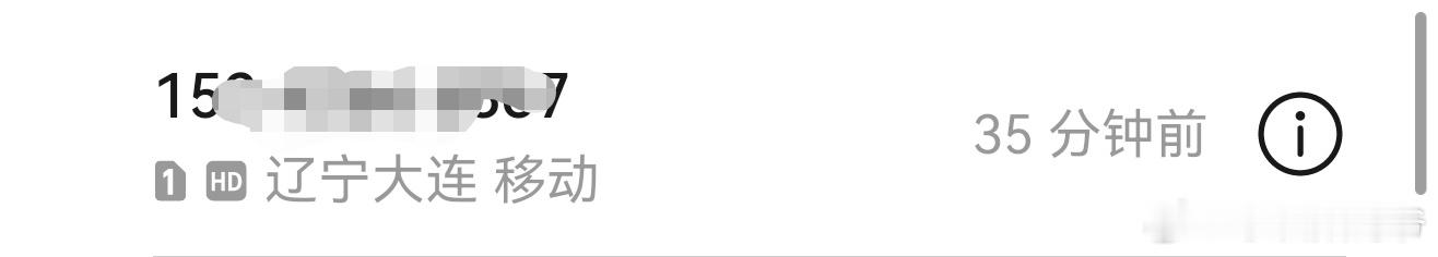 我刚刚开的是辽宁牌子的那个车，之后停在了路边，一个人给我打电话自称老乡，还要加我