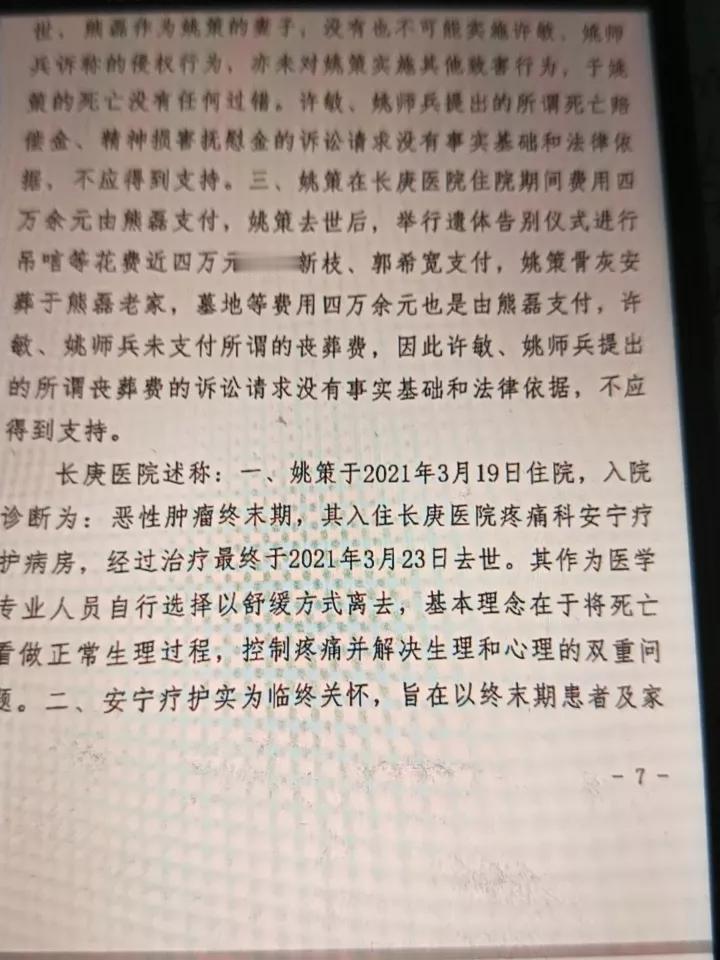 杜某枝、郭某宽他们在判决书中辩称。姚策生命走到尽头，他们陪伴在跟前尽到了近亲属的