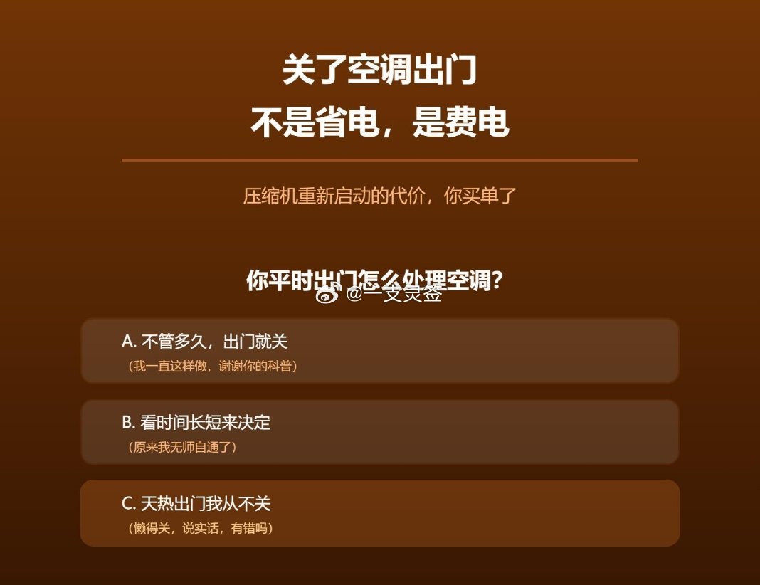 出门1小时要不要关空调