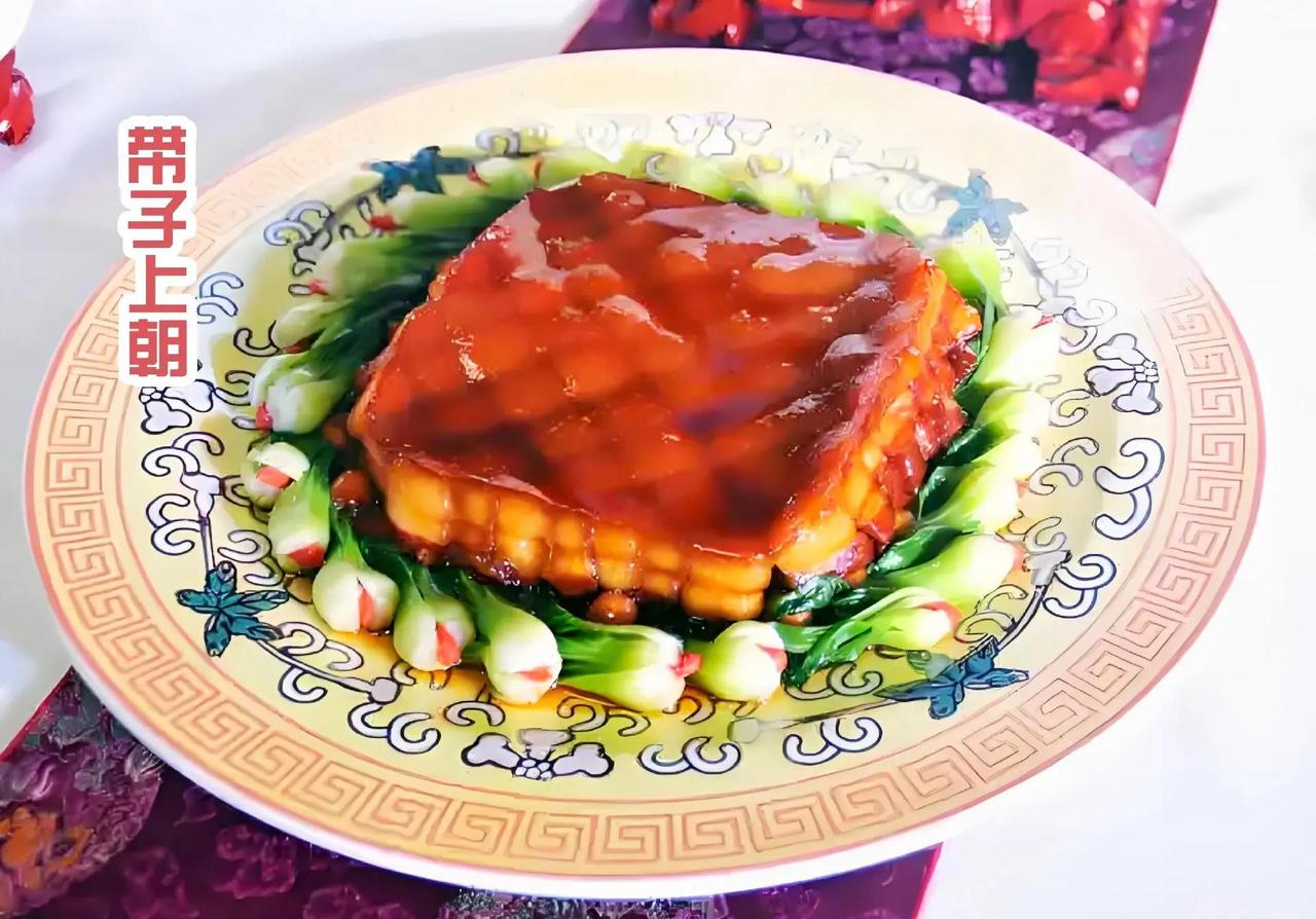 带子上朝：鲁菜孔府菜名菜。‌第一次听说这道菜，还是鲁菜，而且是孔府菜‌中的一道传