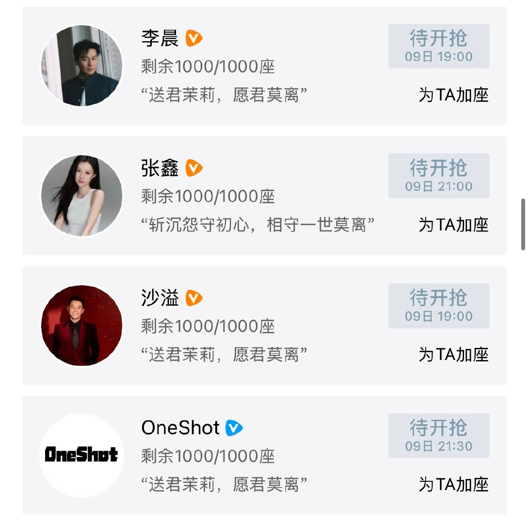 给白鹿莫离云包场的明星白鹿莫离亲友团云包场截不完根本截不完，都是鹿实打实的好人缘