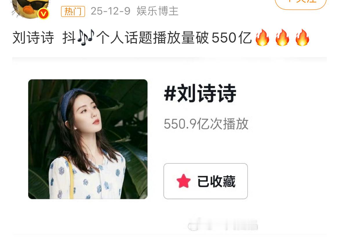 真正的红不需要营销！没新剧没营销，刘诗诗抖话题播放量一个月涨4亿，单靠《步步惊心