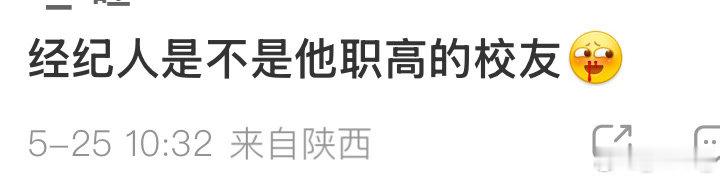 王鹤棣经纪人朋友圈经纪人是不是呀他职高校友