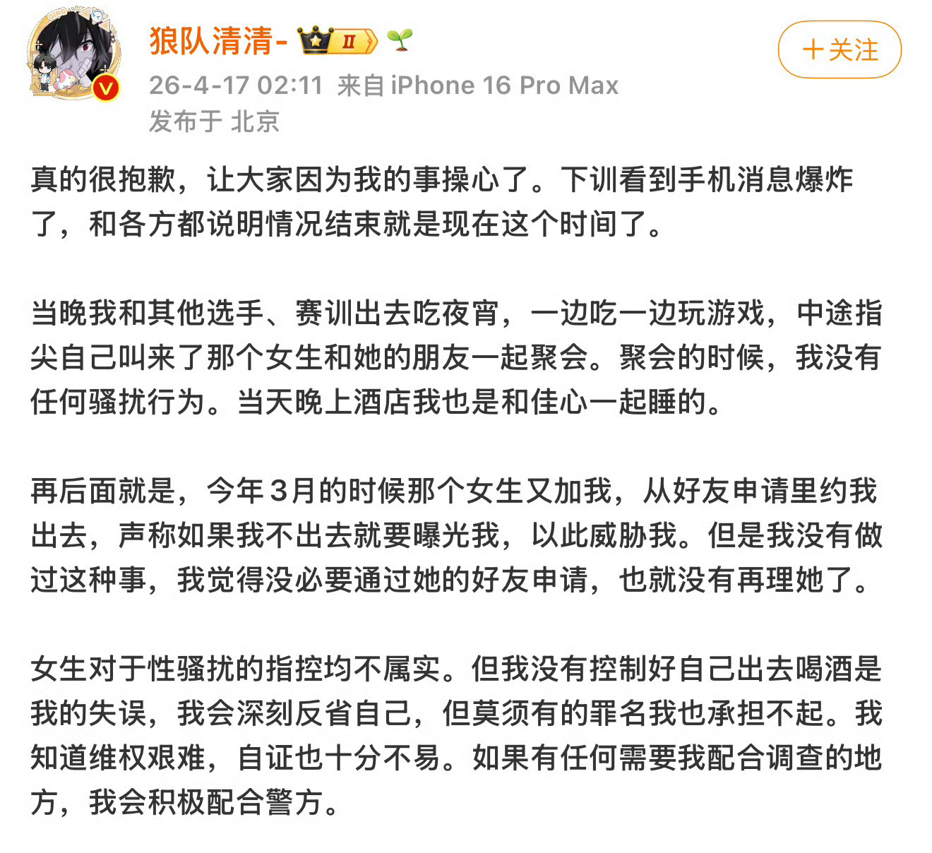 清清时间线清清发文逻辑清晰、态度不卑不亢，字字句句都透着坦荡！没做过的事，从来都