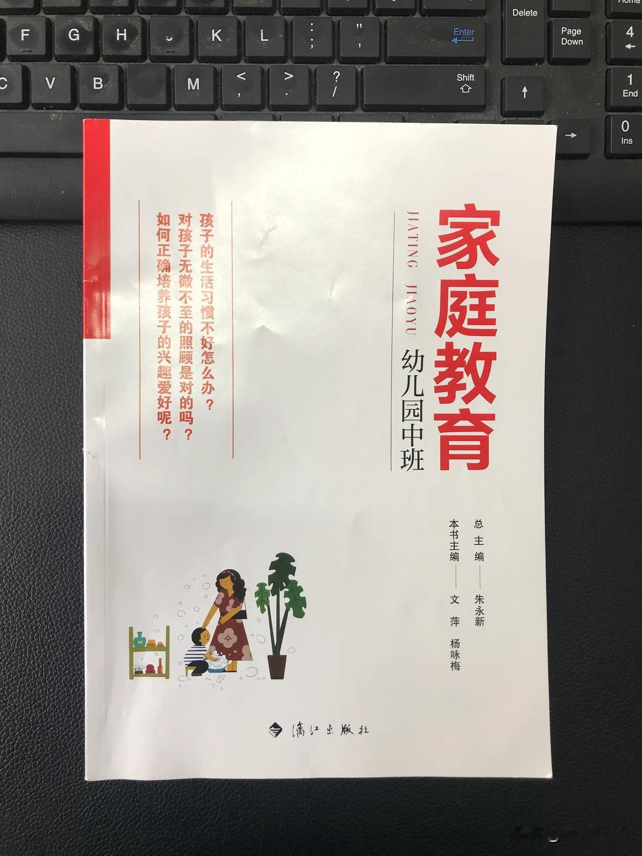 📖《家庭教育 幼儿园中班》，孩子无微不至的照顾是正确的吗？

孩子的生活习惯不