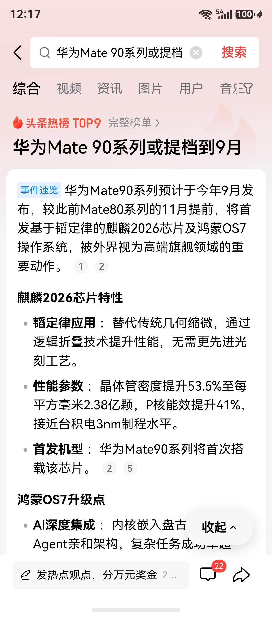 90系列或提档到9月

华为这是要和苹果面对面硬碰硬，都选择九月份发售新机，华为