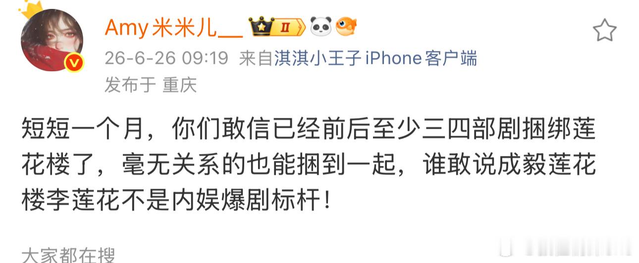 一部作品长期成为行业参照，恰恰印证了成毅莲花楼，就是内娱爆剧标杆。 
