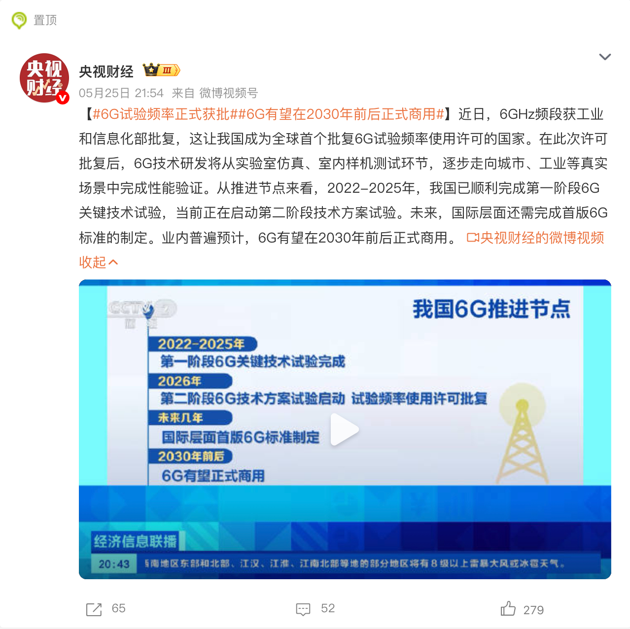 我国成为全球首个批复 6G 试验频率的国家，正式划定 6GHz 频段用于技术试验