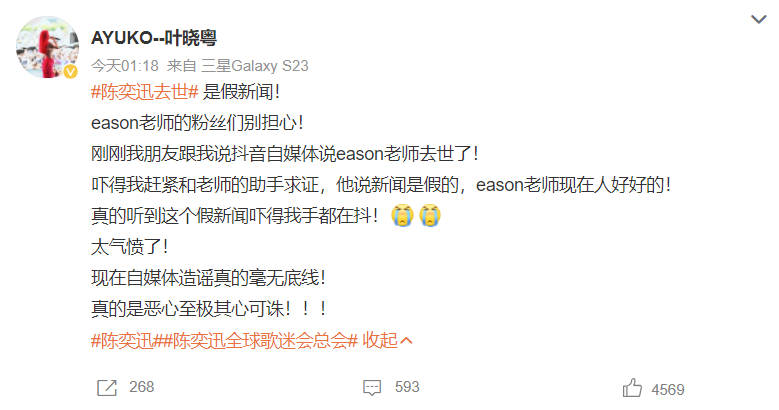 【#叶晓粤说陈奕迅去世是假新闻#】日前，网络上出现“陈奕迅因新冠并发症去世”的传