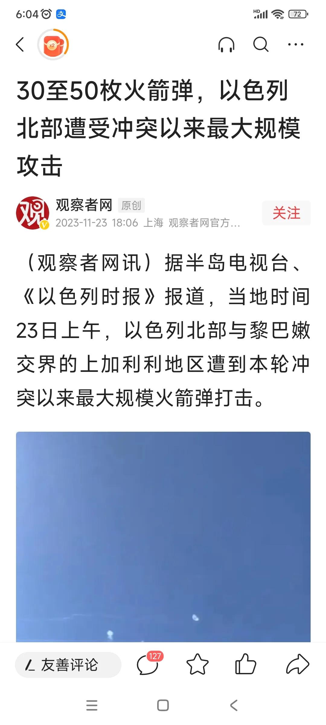 哈马斯的5000枚火箭弹都没把以色列怎么样。50枚火箭弹算[呲牙]个啥？挠痒痒的