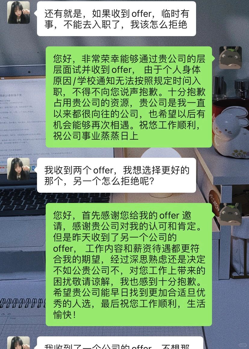 收到offer这样回复❗️