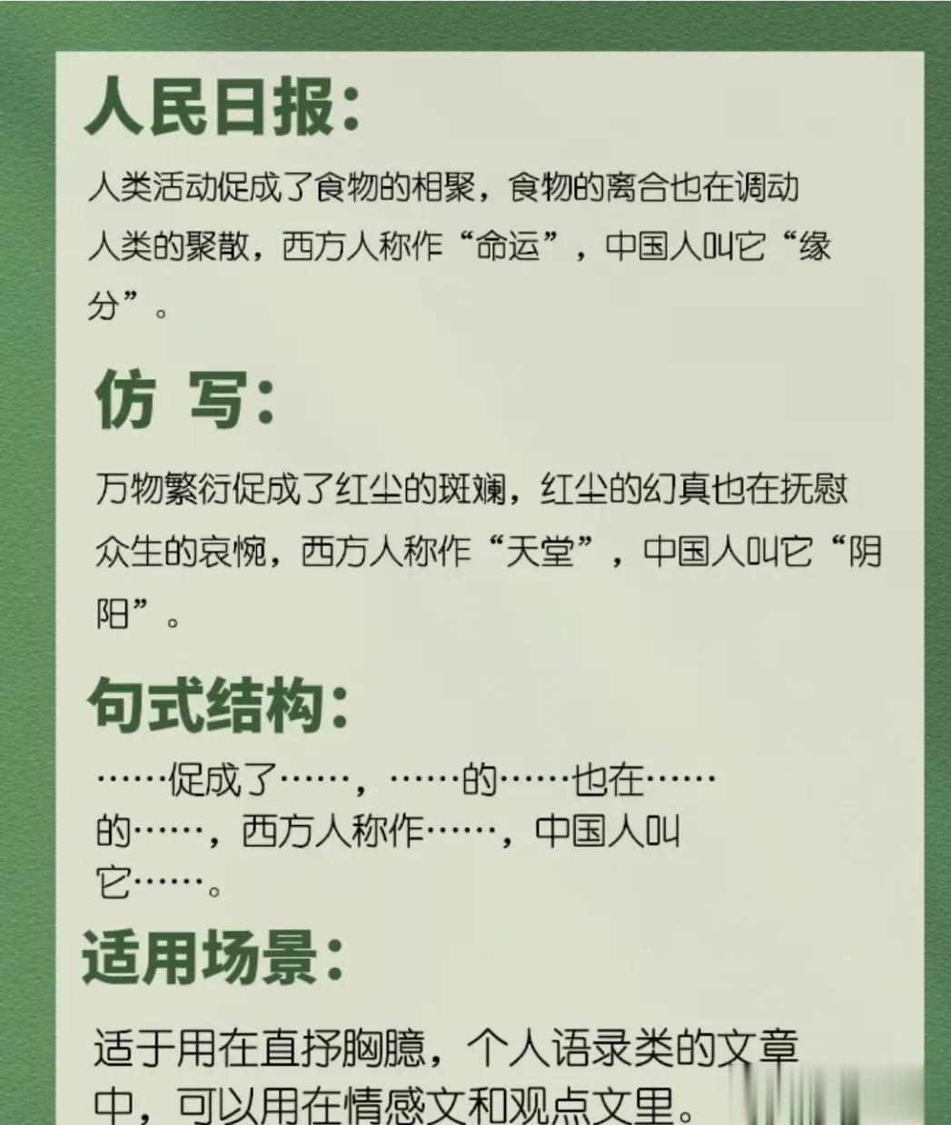 天哪！“写得太高级了”！不愧是学霸跟着人民日报仿写的，看完之后，简直太惊艳了，原