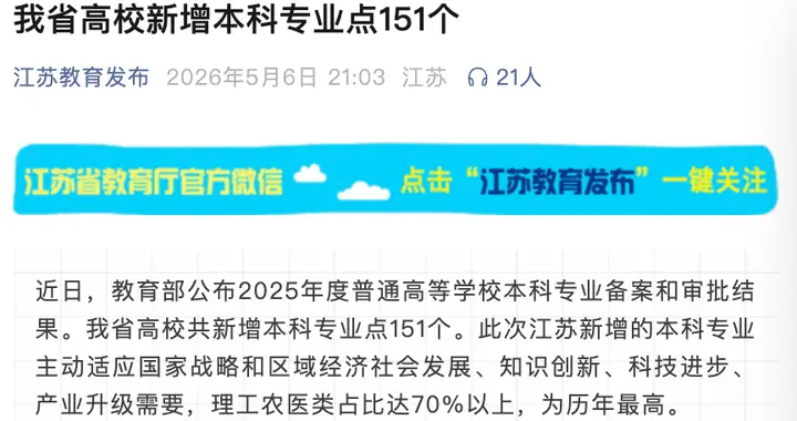 官宣：本科专业点新增151个、撤销55个