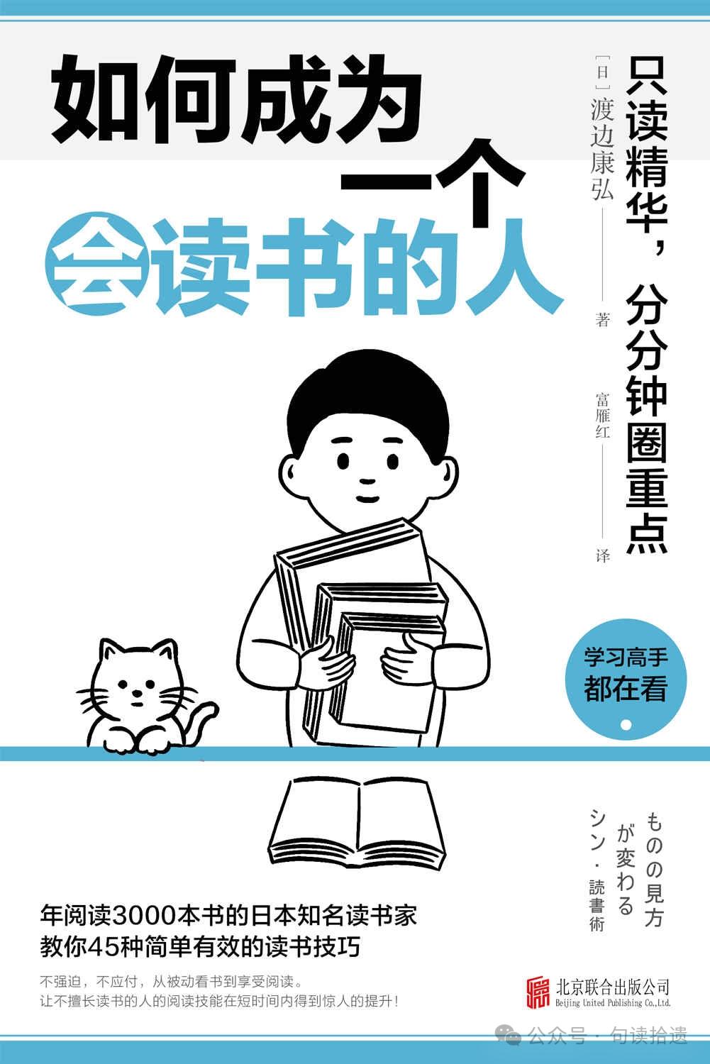 如果要推荐一本高效阅读指南，我会毫不犹豫地推荐这本——《如何成为一个会读书的人》