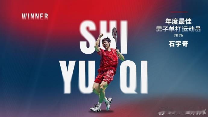 2025年世界羽联年度最佳运动员名单

今晚，世界羽联于杭州举办年终总决赛欢迎晚