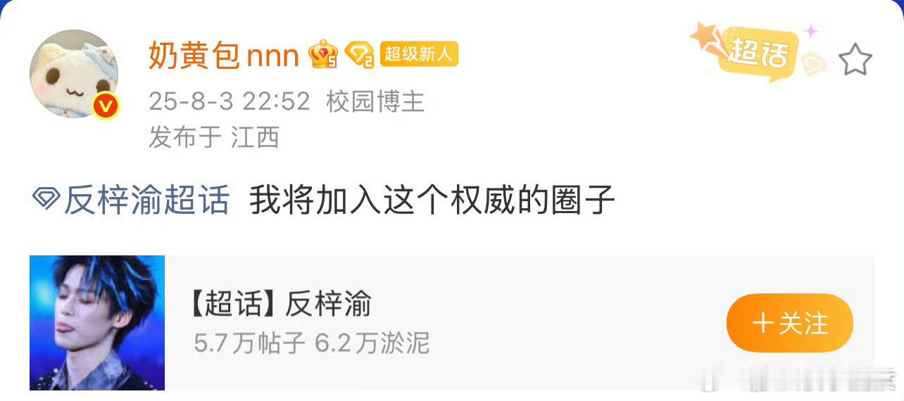 奶黄包加入反梓渝超话我列个活阎王啊[笑cry][笑cry]奶黄包高调宣布加入反梓