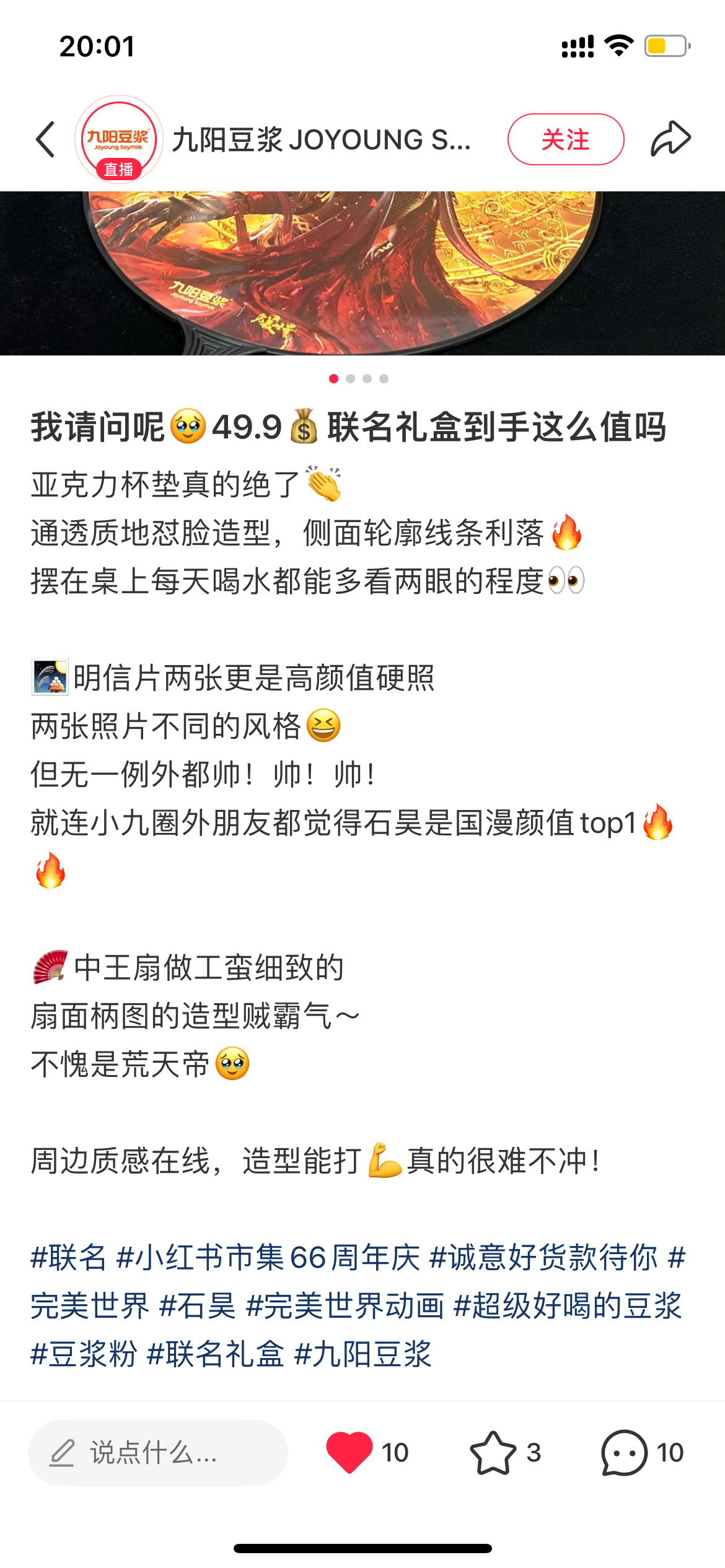 买周边送豆浆（bushi，开玩笑），哈哈哈哈，九阳豆浆官方对石昊夸赞毫不吝啬