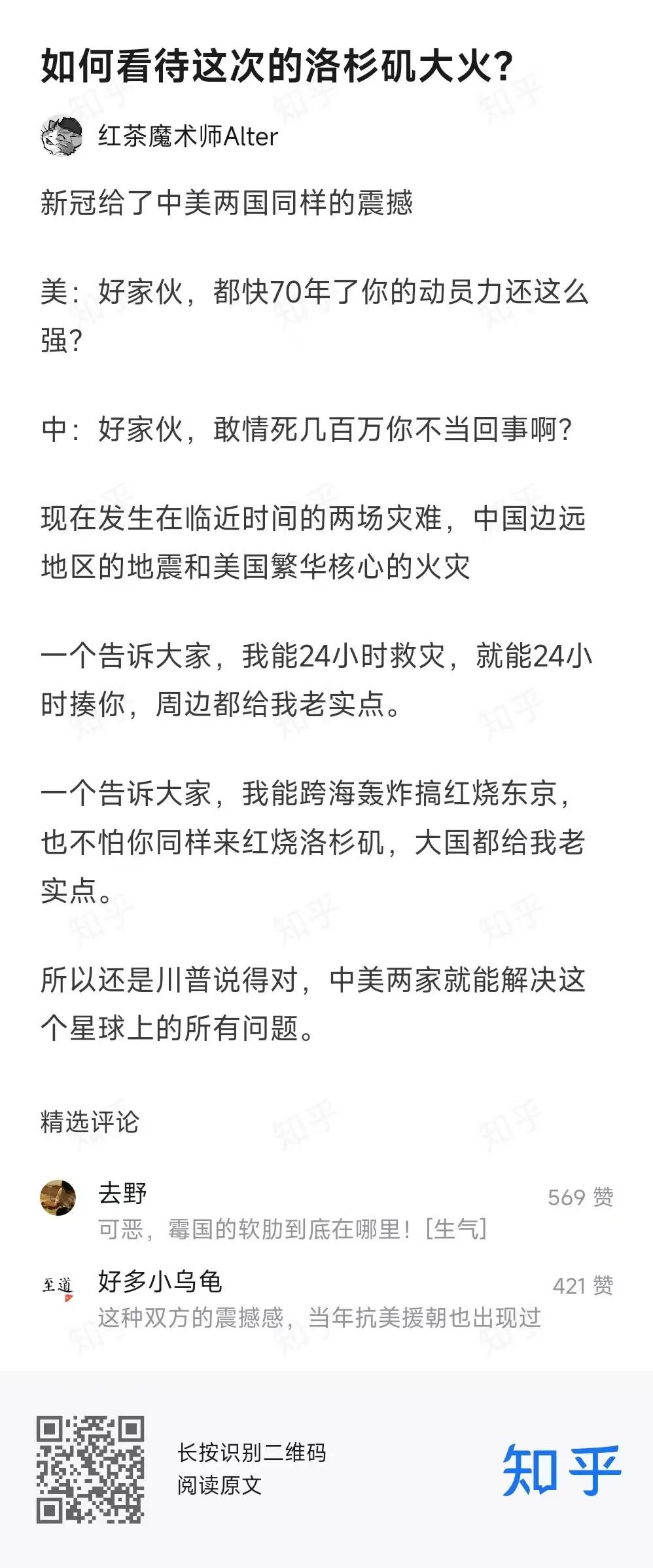 如何看待这次的洛杉矶大火?

新冠给了中美两国同样的震撼
美:好家伙，都快70年