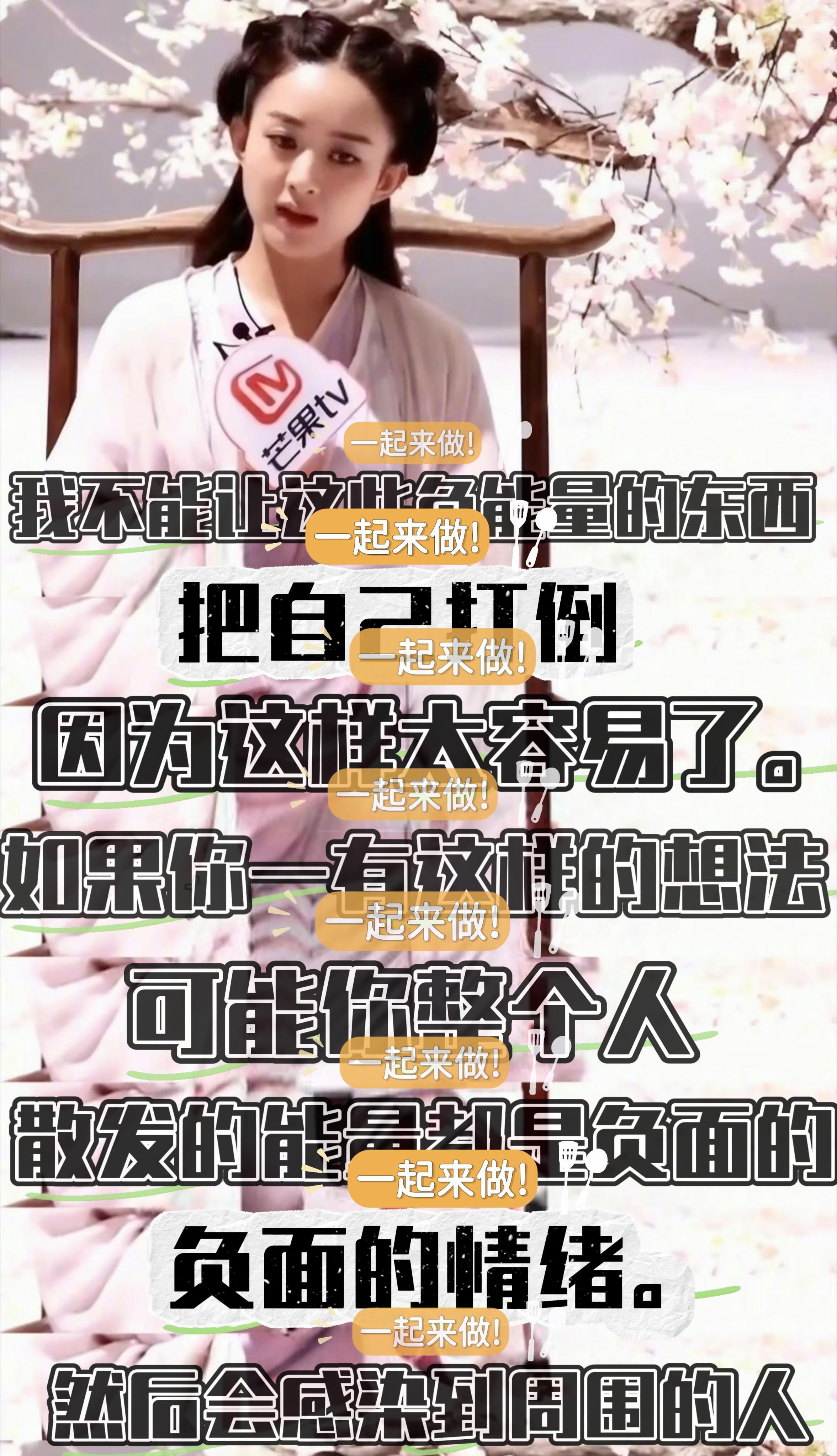 赵丽颖：得罪人总比抑郁症强 