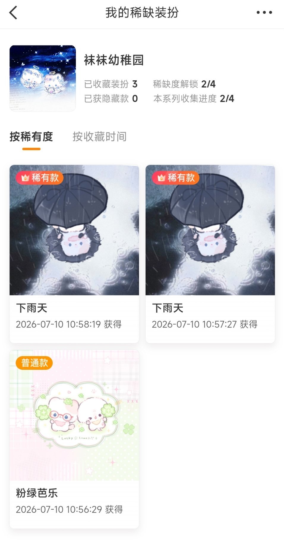 你们大家新装扮结果是咋样的？我三发一普两稀感觉还可以，不知道是我运气的问题还是他