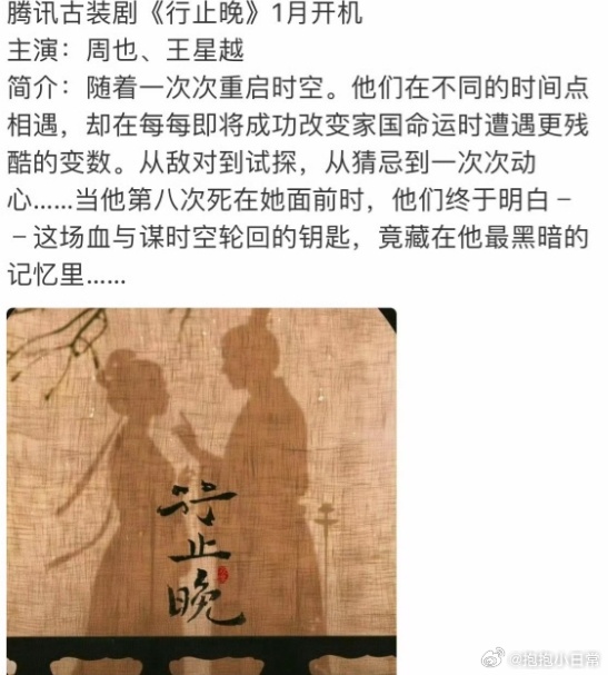 一直在传周也和王星越二搭两家粉丝一直都反对，怎么还是他俩？王星越也表达过不想拍古