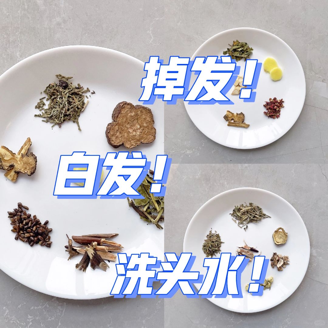 掉发养脾，白发养shen👆自制洗头水