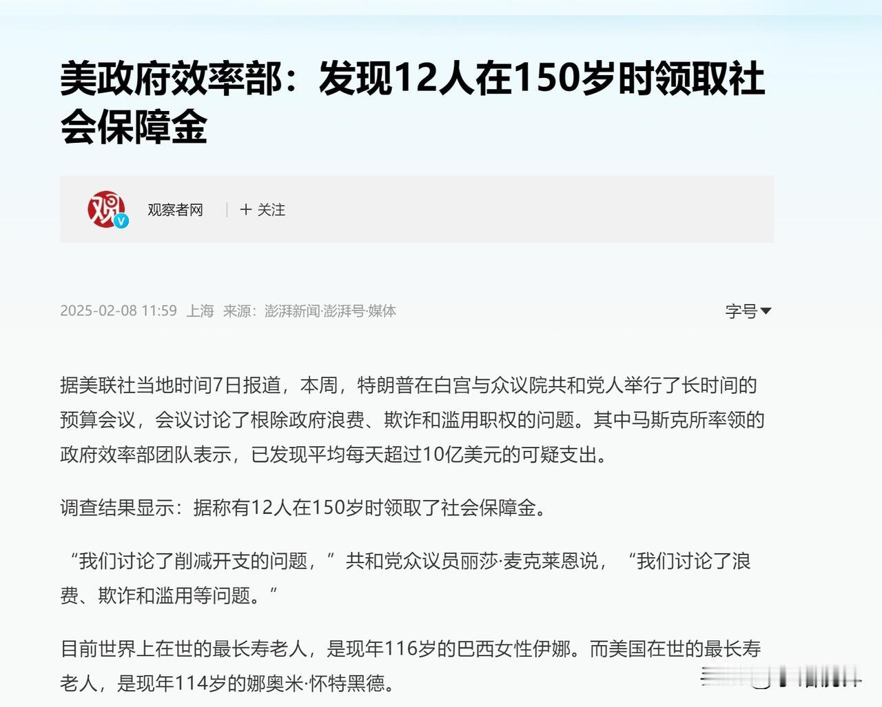 在美国，有这样一群特殊的老人，他们已经150岁了，却依然在领取社会保障金，这背后