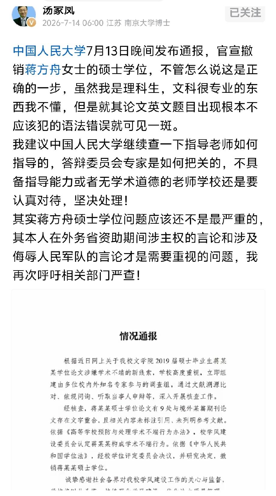搞不好学术不端已经是蒋方舟最小的一个问题了，之前看过网友整理的她的部分言论，可以