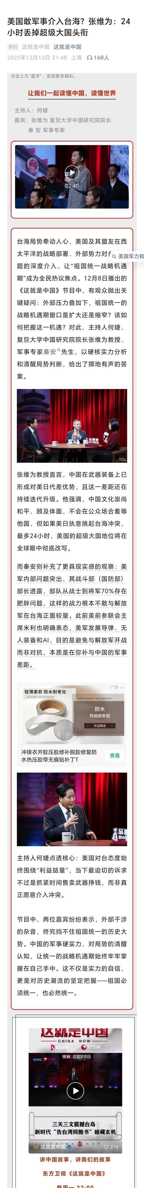 张维为教授曾直言，中国在武器装备上已形成对美日代差优势，且这一差距还在持续迭代升